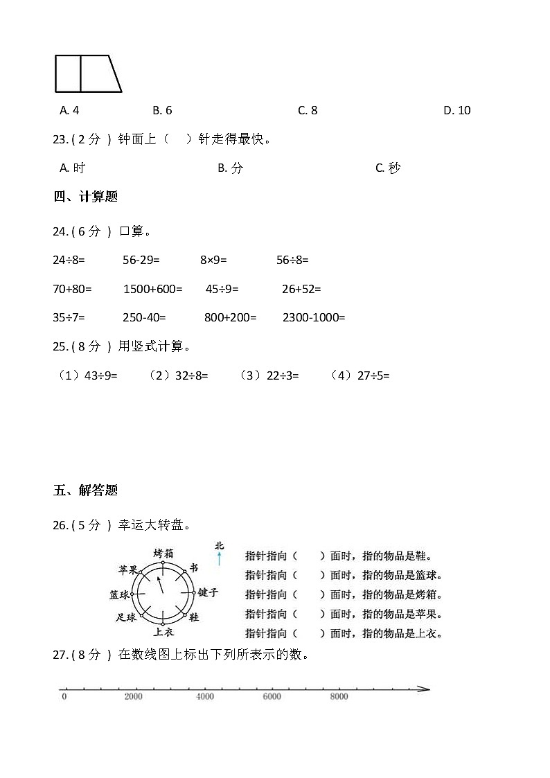 北师大版二年级下册数学暑期衔接巩固卷（一）含答案03