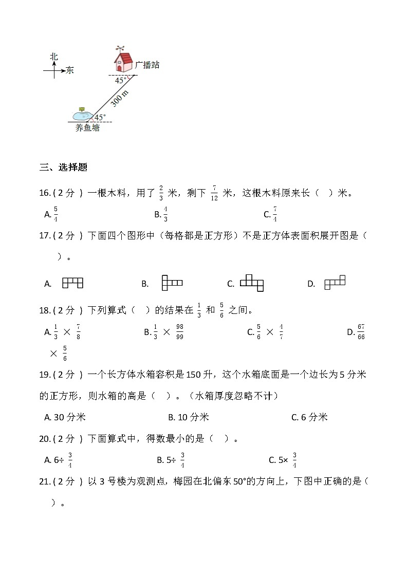 2020-2021学年数学五年级下册暑期衔接巩固卷-北师大版（三）含答案03