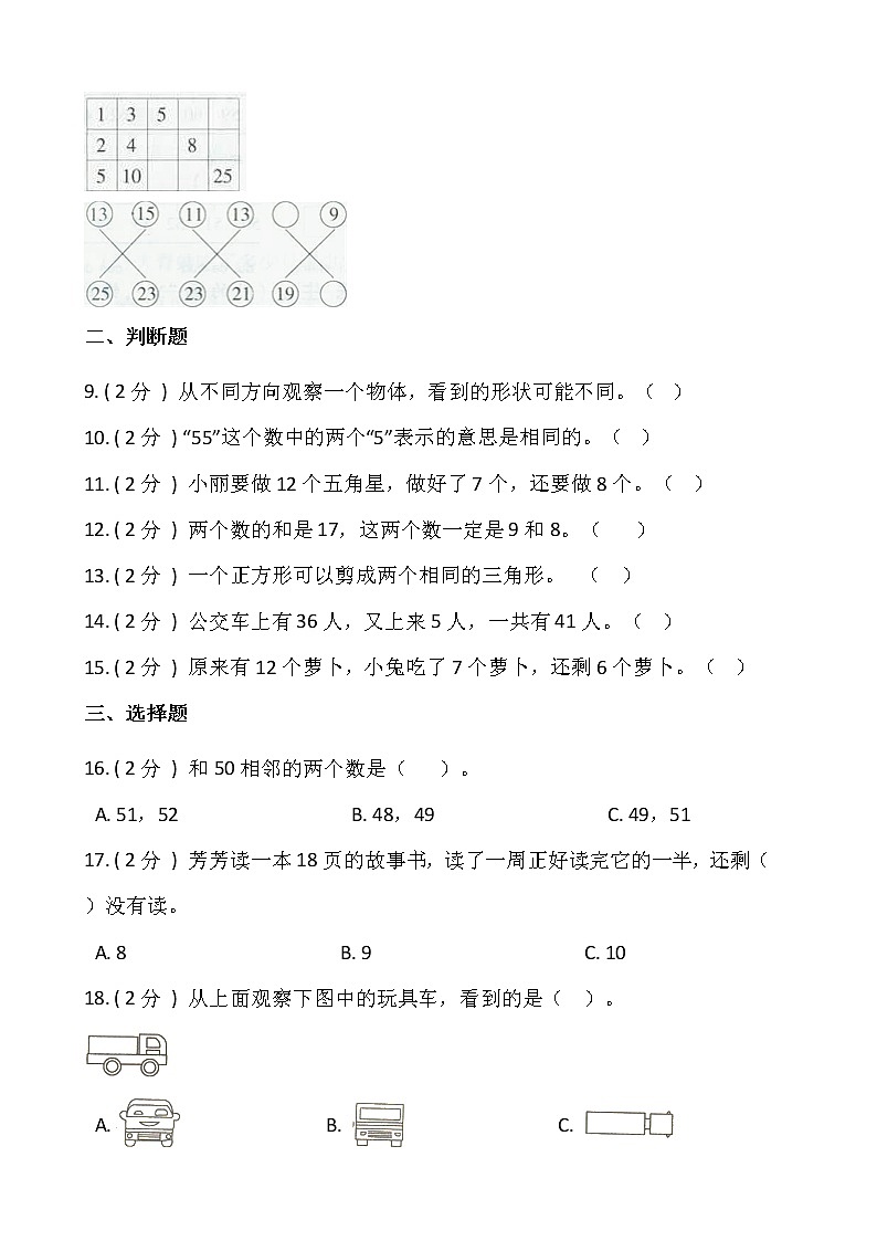 北师大版一年级下册数学暑期衔接巩固卷（一）含答案02