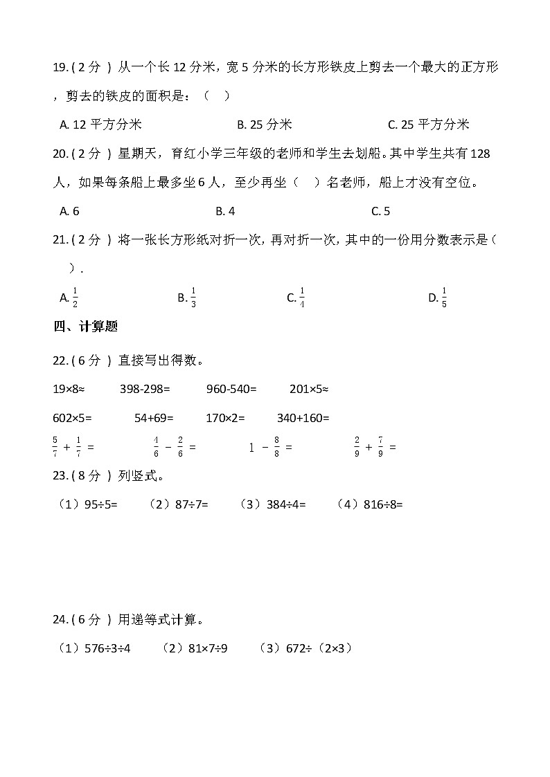 北师大版三年级下册数学暑期衔接巩固卷（一）含答案03