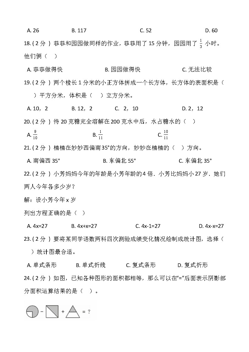北师大版五年级下册数学暑期衔接巩固卷（一）含答案03