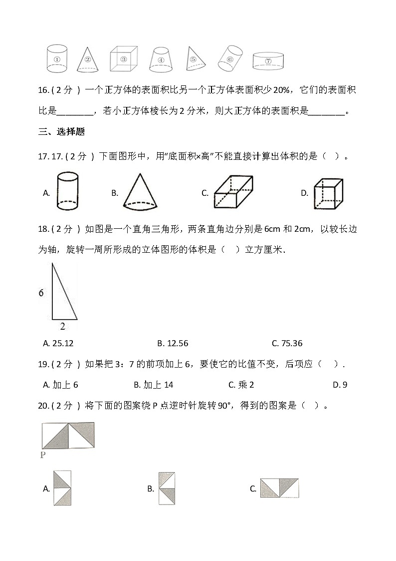 2020-2021学年数学六年级下册暑期衔接巩固卷-北师大版第3页