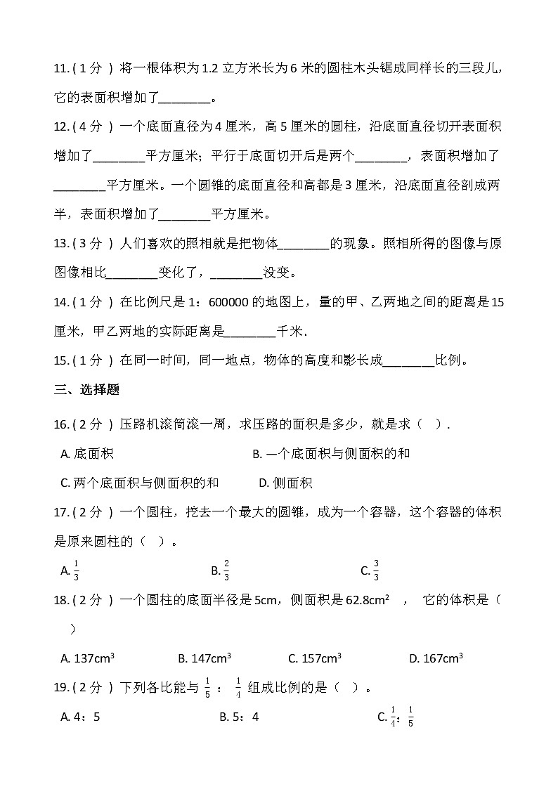 2020-2021学年数学六年级下册暑期衔接巩固卷-北师大版（二）含答案02
