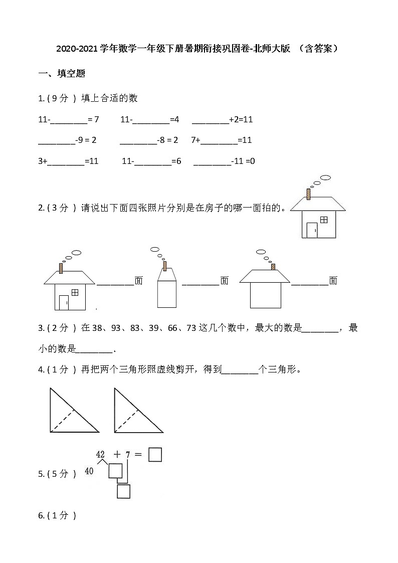 2020-2021学年数学一年级下册暑期衔接巩固卷-北师大版 （含答案）01