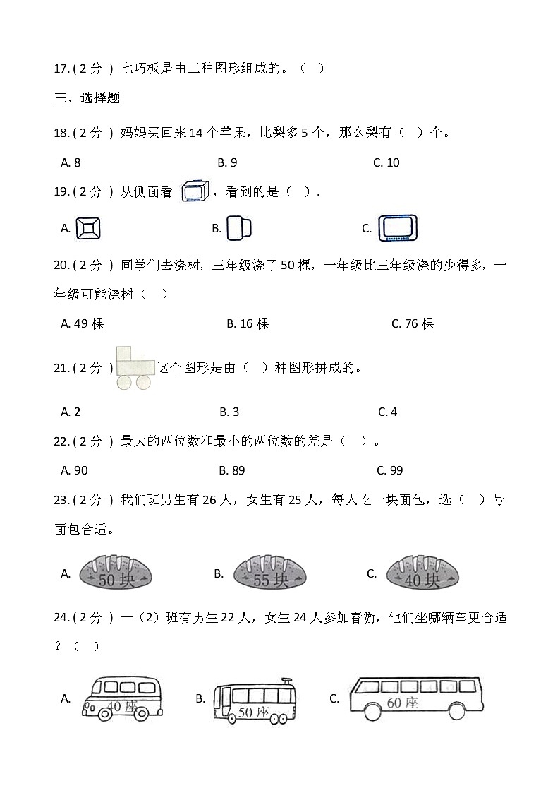 2020-2021学年数学一年级下册暑期衔接巩固卷-北师大版 （含答案）03