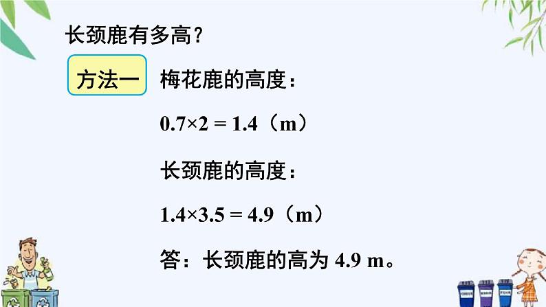 西师大版数学五上1.2《小数乘小数》第2课时 课件04