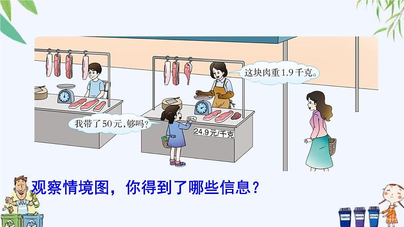 西师大版数学五上1.2《小数乘小数》第2课时 课件04