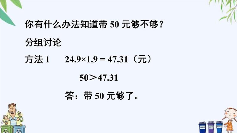 西师大版数学五上1.2《小数乘小数》第2课时 课件05