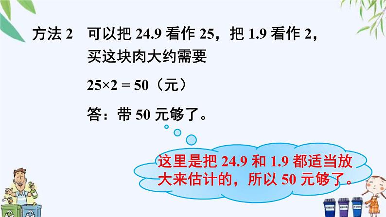 西师大版数学五上1.2《小数乘小数》第2课时 课件06