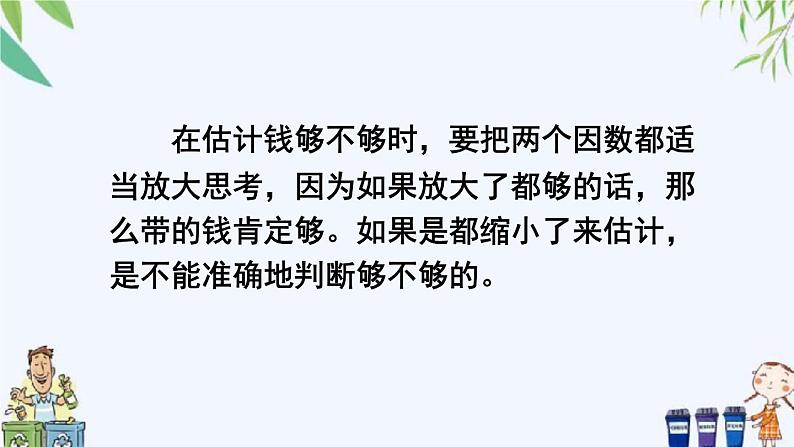 西师大版数学五上1.2《小数乘小数》第2课时 课件07