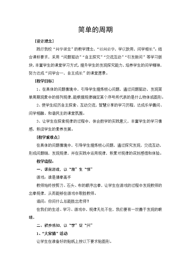 苏教版小学数学四年级上册 ★ 简单的周期(8) 教案01