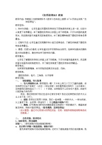 小学数学苏教版四年级上册八 垂线与平行线教案