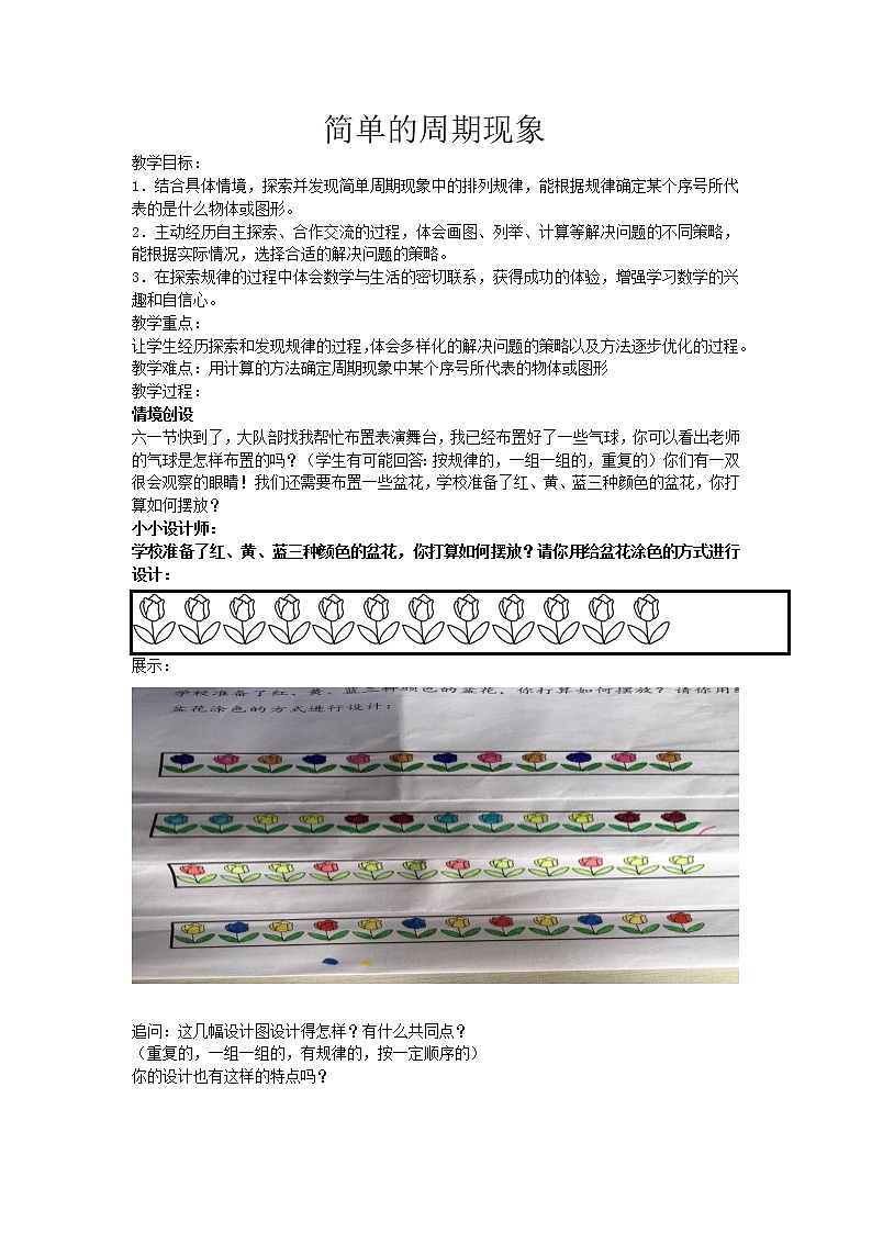 苏教版小学数学四年级上册 ★ 简单的周期(3) 教案01
