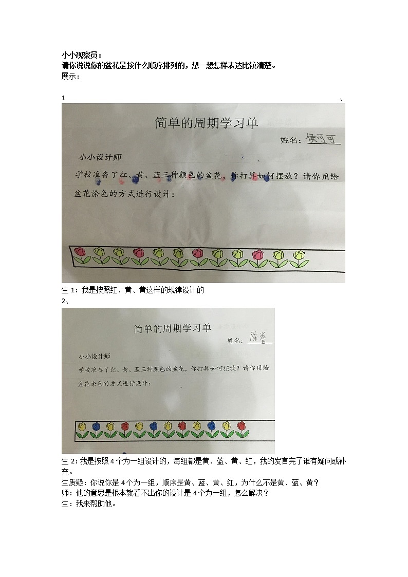 苏教版小学数学四年级上册 ★ 简单的周期(3) 教案02