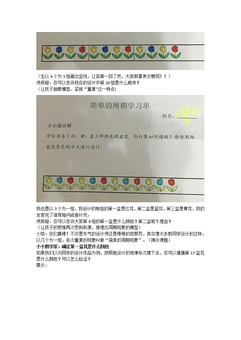 苏教版小学数学四年级上册 ★ 简单的周期(3) 教案03