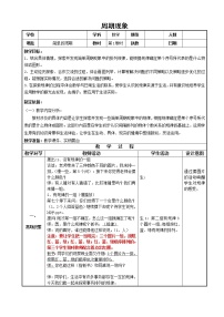 小学数学苏教版四年级上册二 两、三位数除以两位数教学设计