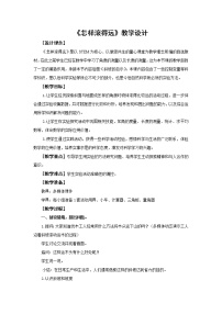 小学数学苏教版四年级上册八 垂线与平行线教案设计