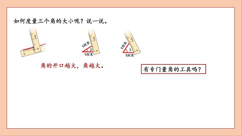 北师大版四年级数学上册角的度量课件PPT第3页