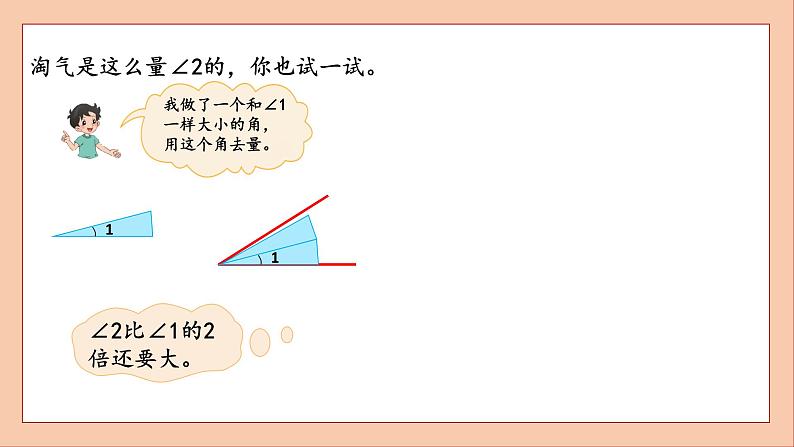 北师大版四年级数学上册角的度量课件PPT第4页