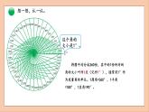 北师大版四年级数学上册角的度量课件PPT