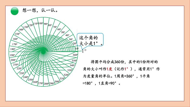 北师大版四年级数学上册角的度量课件PPT第5页