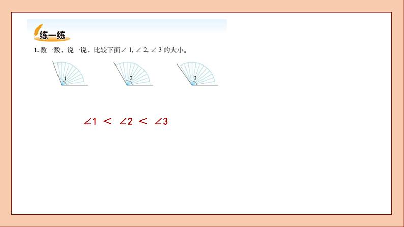 北师大版四年级数学上册角的度量课件PPT第7页