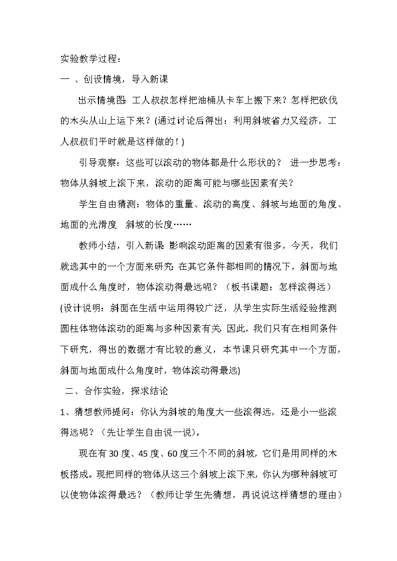 苏教版小学数学四年级上册 ● 怎样滚得远 教案02