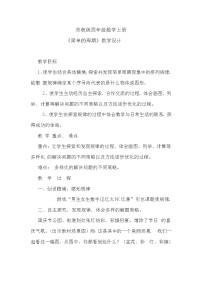 苏教版四年级上册二 两、三位数除以两位数教案设计