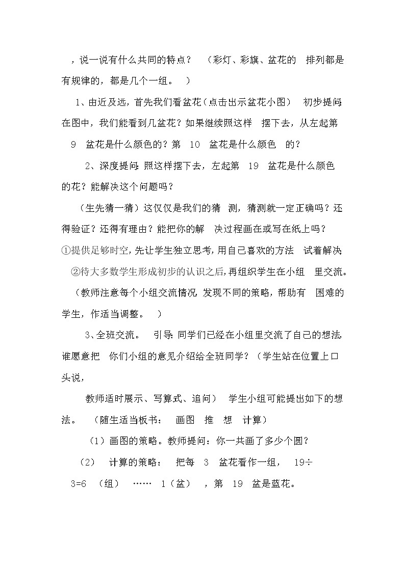 苏教版小学数学四年级上册 ★ 简单的周期(10) 教案第2页