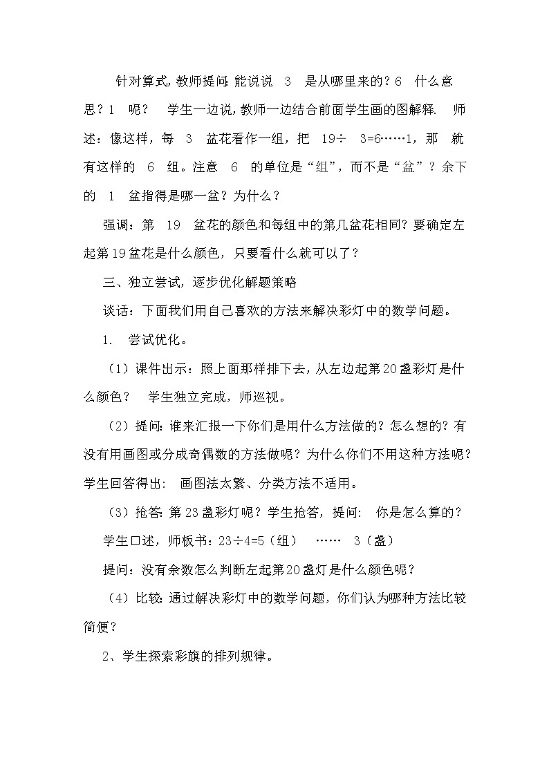 苏教版小学数学四年级上册 ★ 简单的周期(10) 教案第3页