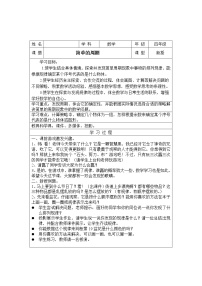 苏教版四年级上册二 两、三位数除以两位数教案设计