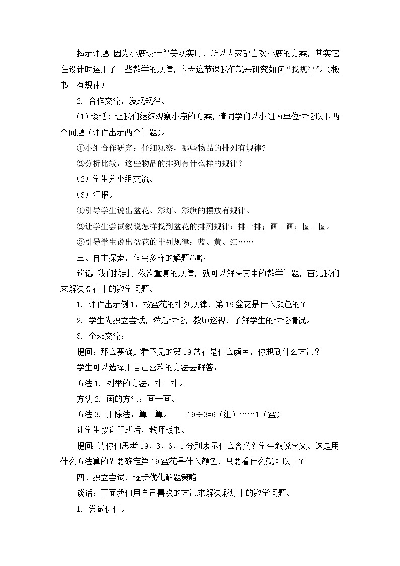 苏教版小学数学四年级上册 ★ 简单的周期(16) 教案第2页