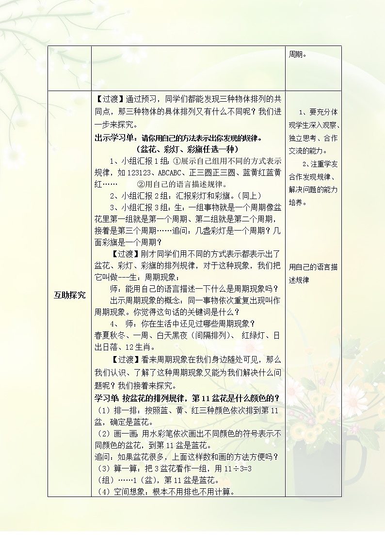 苏教版小学数学四年级上册 ★ 简单的周期(4) 教案02