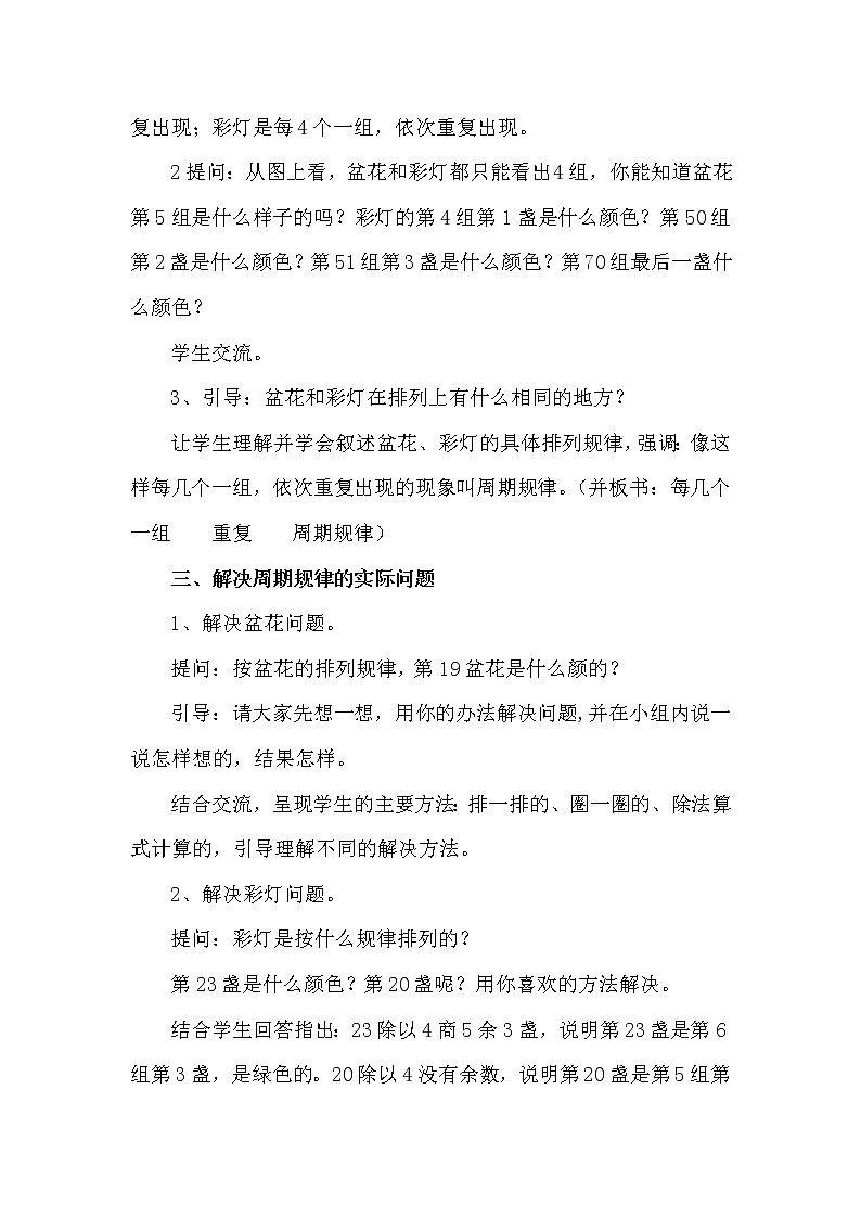 苏教版小学数学四年级上册 ★ 简单的周期(14) 教案02