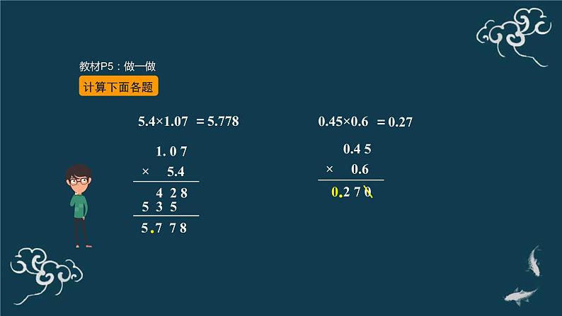 五年级上册数学课件-2小数乘小数 人教版第5页