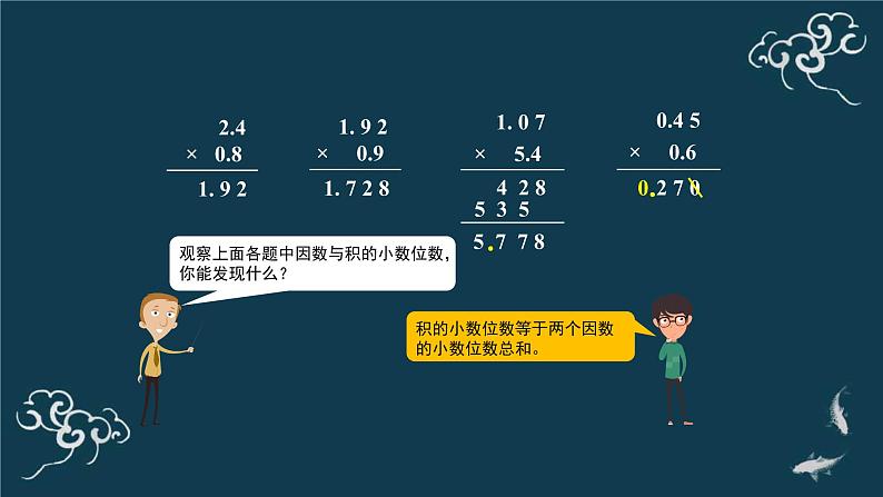 五年级上册数学课件-2小数乘小数 人教版第6页