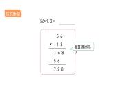 小数PPT课件免费下载