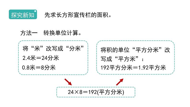 1.2《小数乘小数》（课件）- 2021-2022学年数学五年级上册 - 人教版第4页