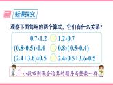 _1.6 整数乘法运算定律推广到小数 （课件）-2021-2022学年数学五年级上册人教版