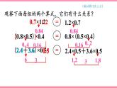 _1.6 整数乘法运算定律推广到小数 （课件）-2021-2022学年数学五年级上册人教版