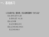 五年级数学上册课件-1.4 整数乘法运算定律推广到小数（2）-人教版