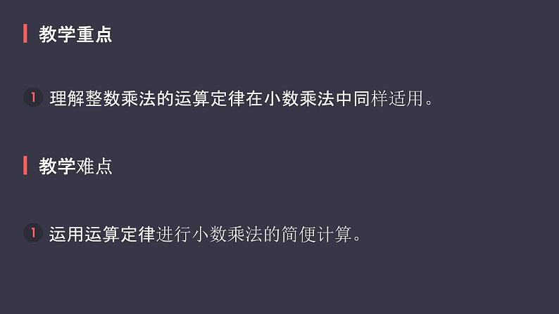 五年级上册数学课件-整数乘法运算定律推广到小数   人教版第3页