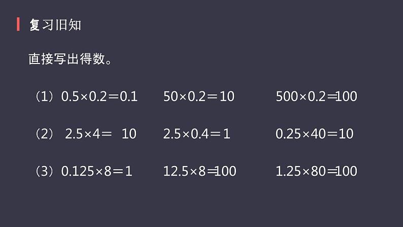 五年级上册数学课件-整数乘法运算定律推广到小数   人教版第4页