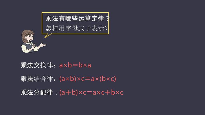 五年级上册数学课件-整数乘法运算定律推广到小数   人教版第5页