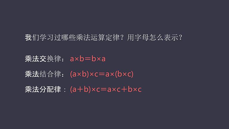 五年级上册数学课件-整数乘法运算定律推广到小数   人教版第6页