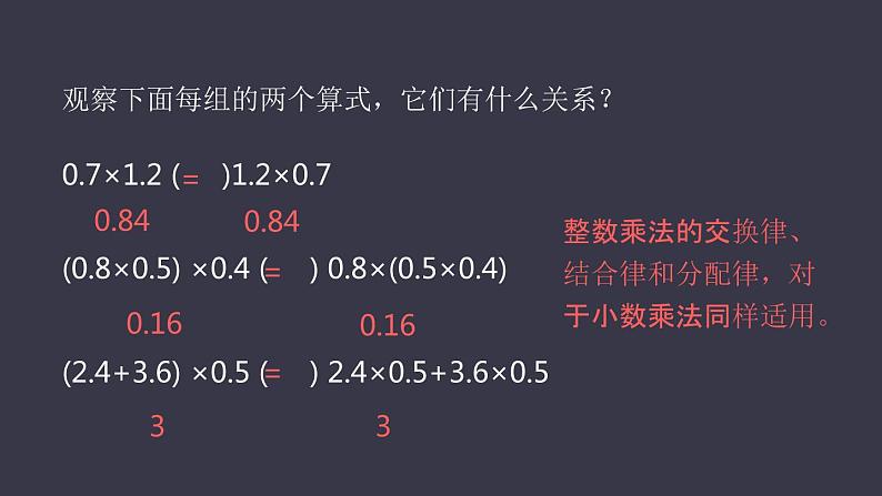 五年级上册数学课件-整数乘法运算定律推广到小数   人教版第8页