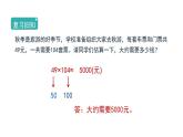 1.6《解决问题》（课件）-2021-2022学年数学五年级上册-人教版