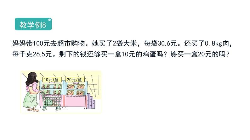 1.6《解决问题》（课件）-2021-2022学年数学五年级上册-人教版03