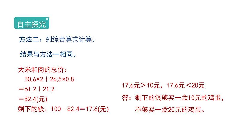 1.6《解决问题》（课件）-2021-2022学年数学五年级上册-人教版06