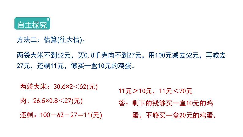 1.6《解决问题》（课件）-2021-2022学年数学五年级上册-人教版07